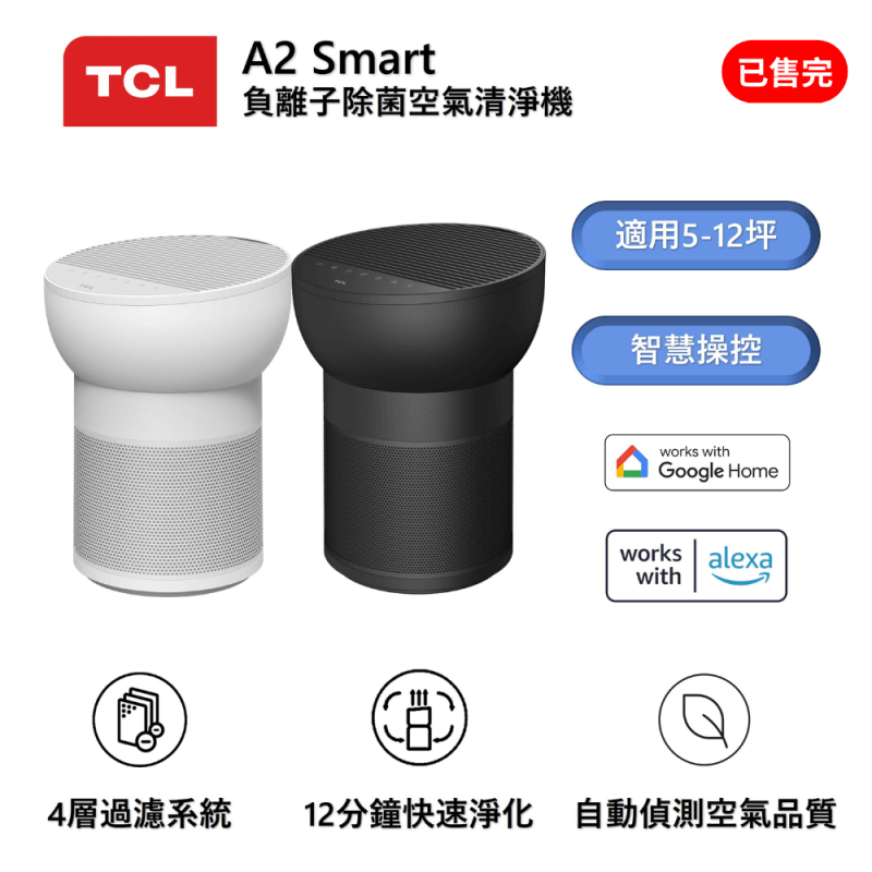 TCL A2 Smart 負離子抑菌空氣清淨機