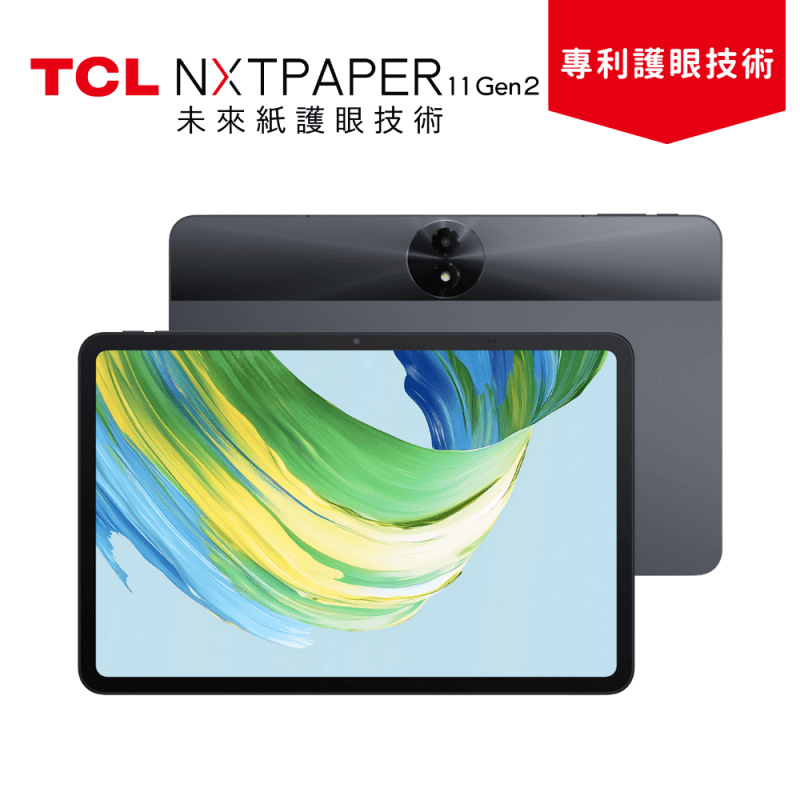 TCL NXTPAPER 11 Gen2 | 11吋未來紙護眼平板