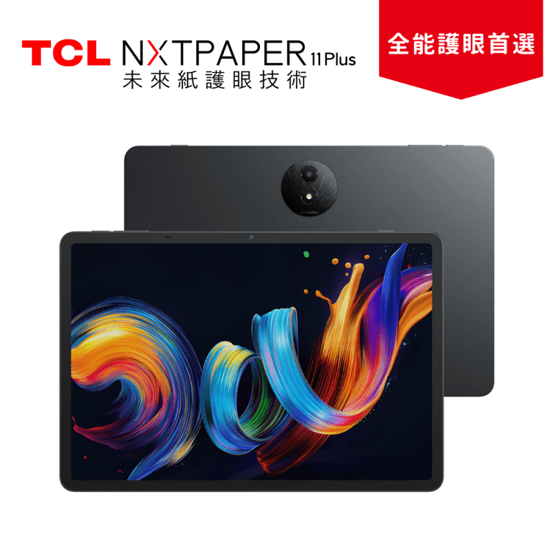 TCL NXTPAPER 11 Plus | 11.5吋未來紙 全能護眼平板