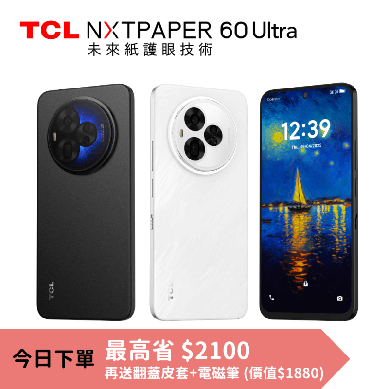 TCL NXTPAPER 60 Ultra 12GB+512GB | 7.2吋未來紙護眼 5G行動旗艦手機