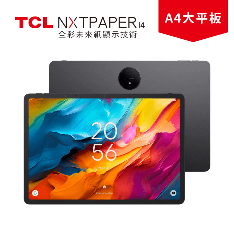TCL NXTPAPER 14 | 14.3吋 A4大視野 x 未來紙護眼平板