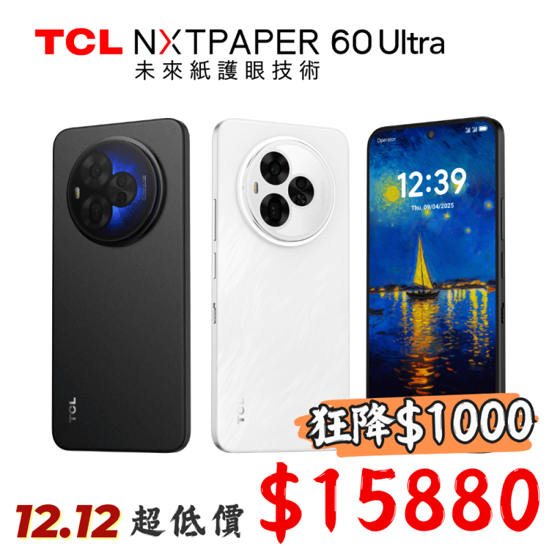 TCL NXTPAPER 60 Ultra 12GB+512GB | 7.2吋未來紙護眼 5G行動旗艦手機