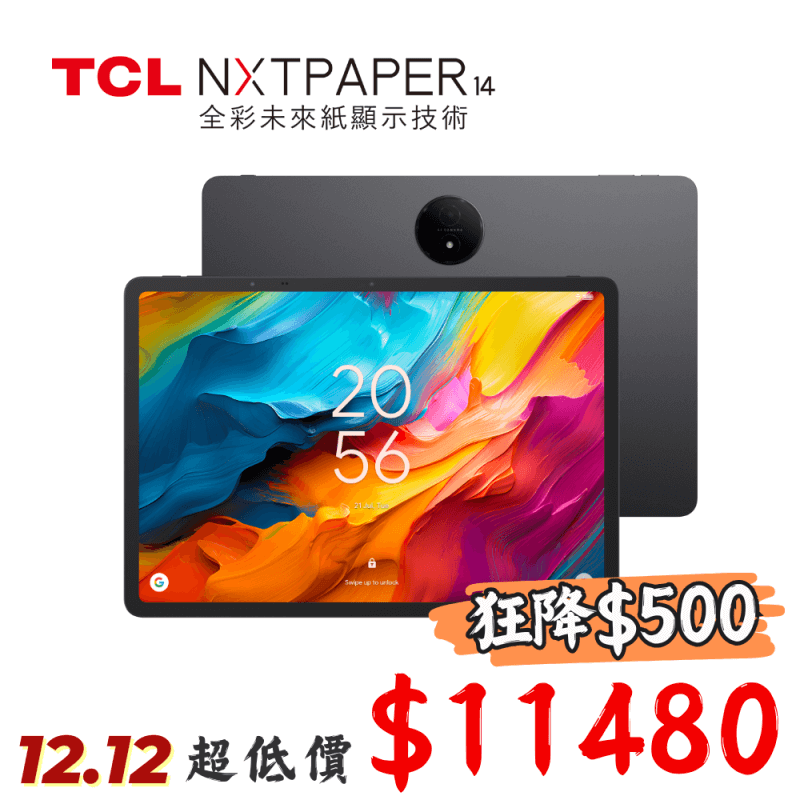 TCL NXTPAPER 14 | 14.3吋 A4大視野 x 未來紙護眼平板