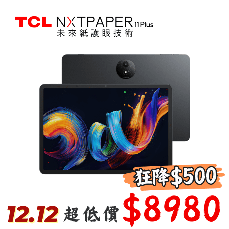 TCL NXTPAPER 11 Plus | 11.5吋未來紙 全能護眼平板