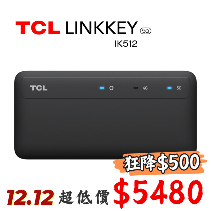 隨插即用，5G隨手可得 | TCL LINKKEY IK512 5G USB 行動網卡