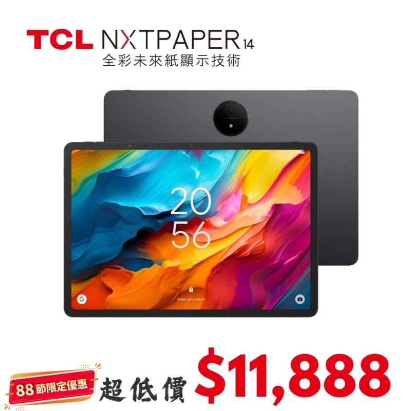 TCL NXTPAPER 14 | 14.3吋 A4大視野 x 未來紙護眼平板