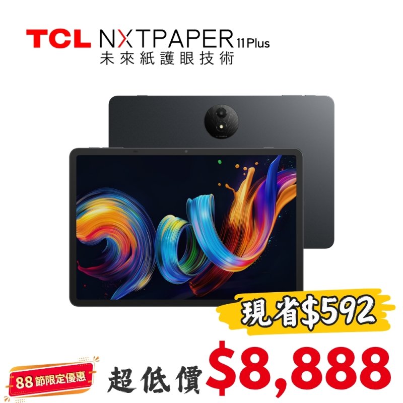 TCL NXTPAPER 11 Plus | 11.5吋未來紙 全能護眼平板