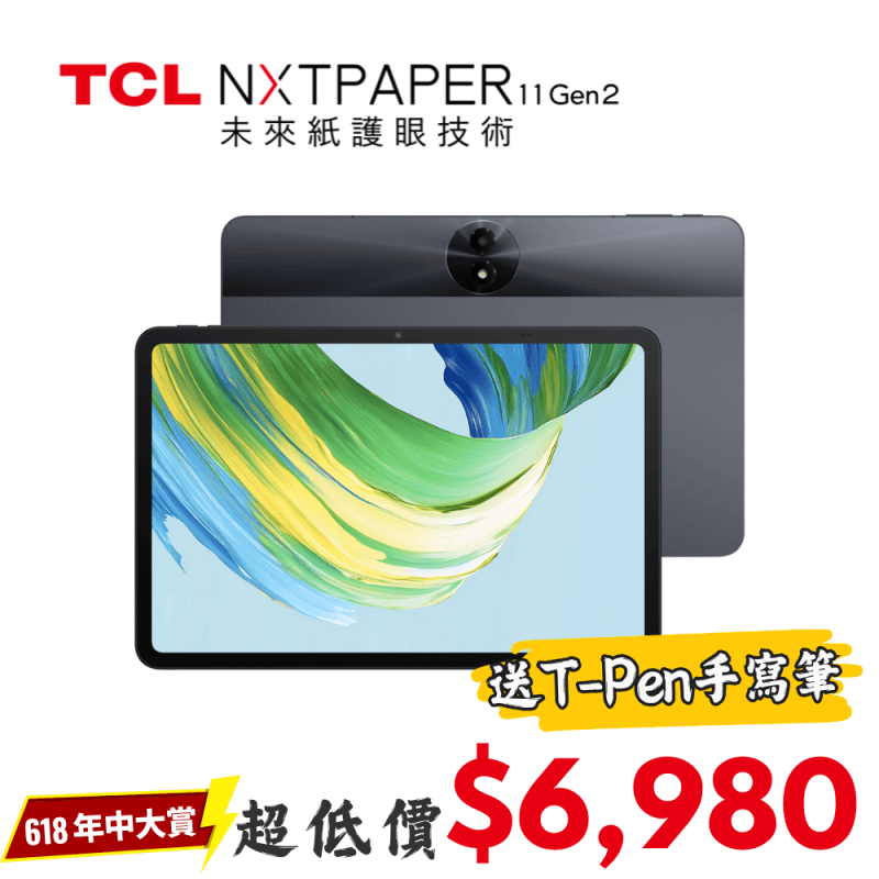 TCL NXTPAPER 11 Gen2 | 11吋未來紙護眼平板