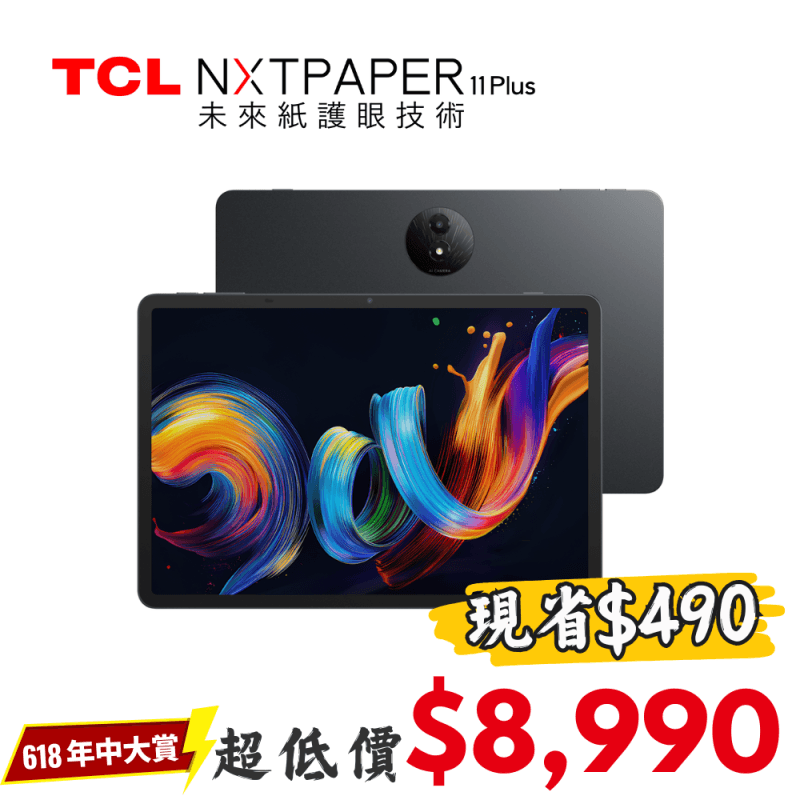 TCL NXTPAPER 11 Plus | 11.5吋未來紙 全能護眼平板