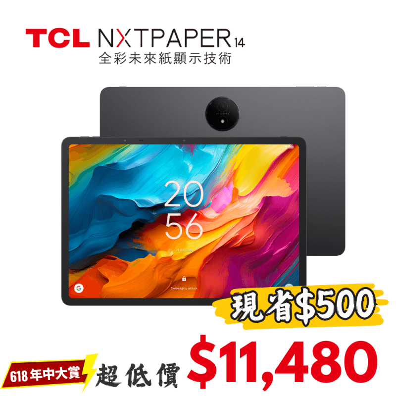 TCL NXTPAPER 14 | 14.3吋 A4大視野 x 未來紙護眼平板