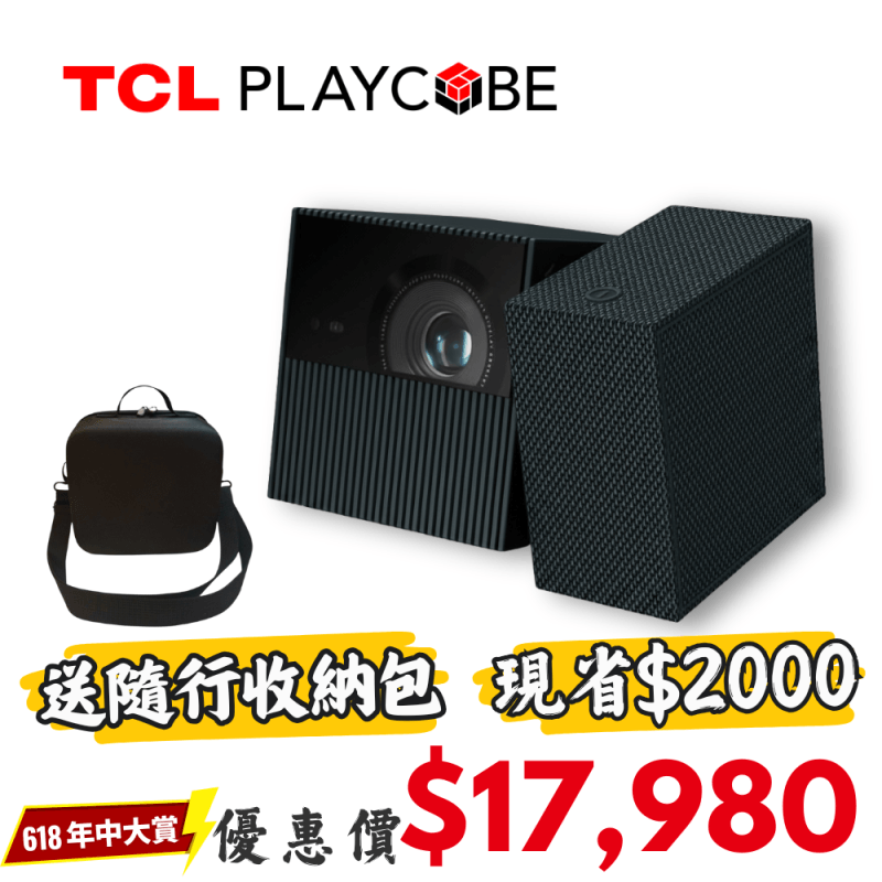 TCL PlayCube | 魔術方塊 微型投影機